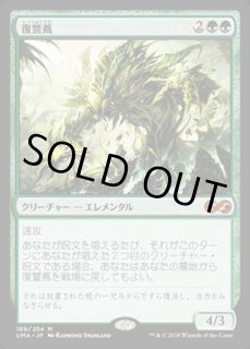 復讐蔦 - カードラッシュ[MTG]
