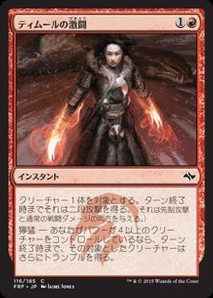 画像1: ティムールの激闘/Temur Battle Rage《日本語》【FRF】 (1)