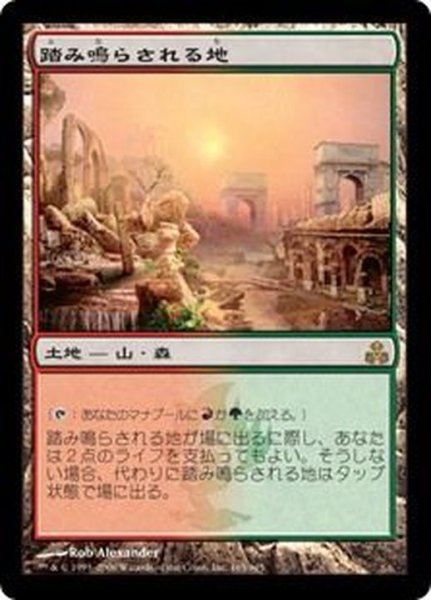 画像1: [EX]踏み鳴らされる地/Stomping Ground《日本語》【GPT】 (1)