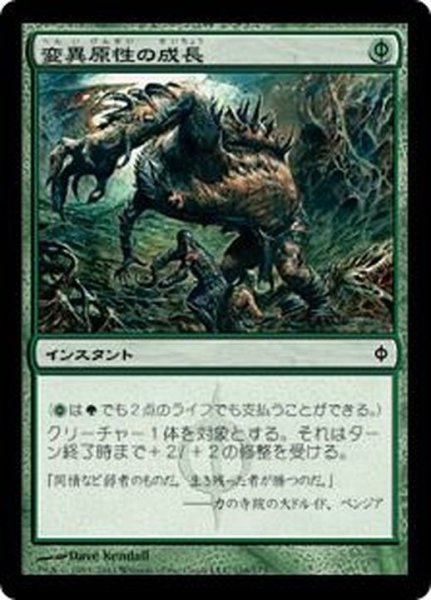 画像1: [EX]変異原性の成長/Mutagenic Growth《日本語》【NPH】 (1)