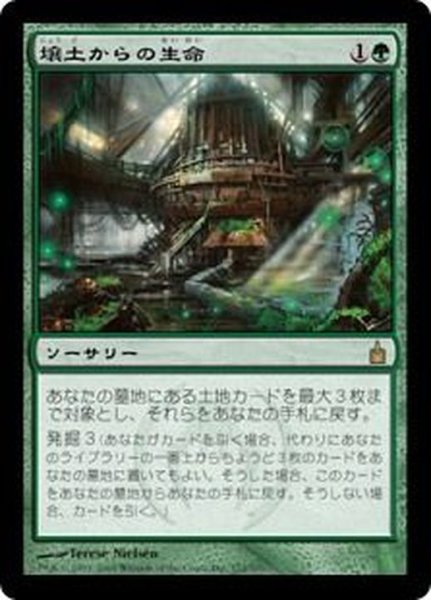 画像1: [EX]壌土からの生命/Life from the Loam《日本語》【RAV】 (1)