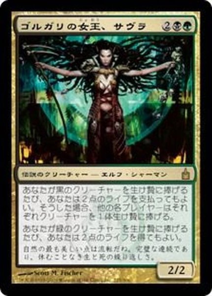 画像1: [EX+]ゴルガリの女王、サヴラ/Savra, Queen of the Golgari《日本語》【RAV】 (1)