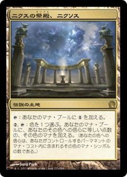 画像1: [EX+]ニクスの祭殿、ニクソス/Nykthos, Shrine to Nyx《日本語》【THS】 (1)