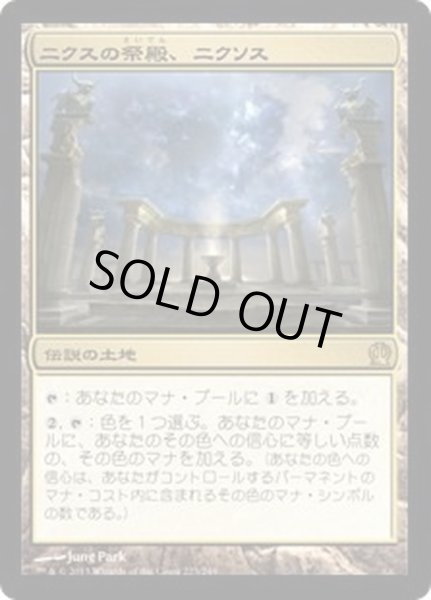 画像1: ニクスの祭殿、ニクソス/Nykthos, Shrine to Nyx《日本語》【THS】 (1)