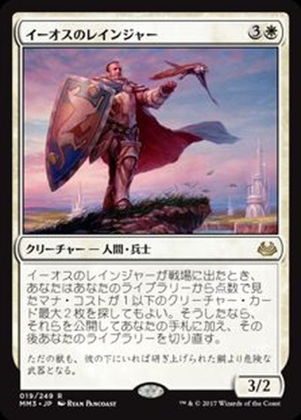 画像1: [EX+]イーオスのレインジャー/Ranger of Eos《日本語》【MM3】 (1)