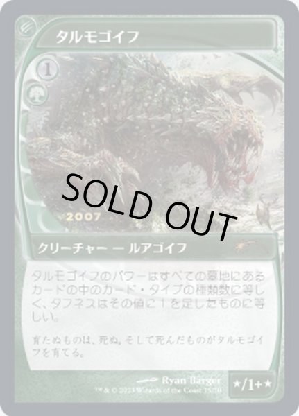 画像1: [EX+](FOIL)(2007)タルモゴイフ/Tarmogoyf《日本語》【PRM】 (1)