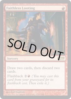 信仰無き物あさり - カードラッシュ[MTG]