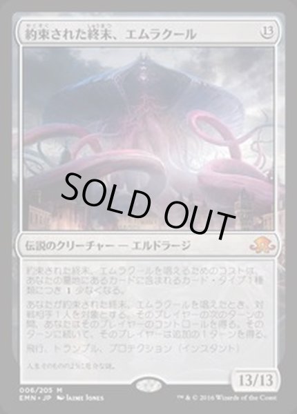 画像1: 約束された終末、エムラクール/Emrakul, the Promised End《日本語》【EMN】 (1)