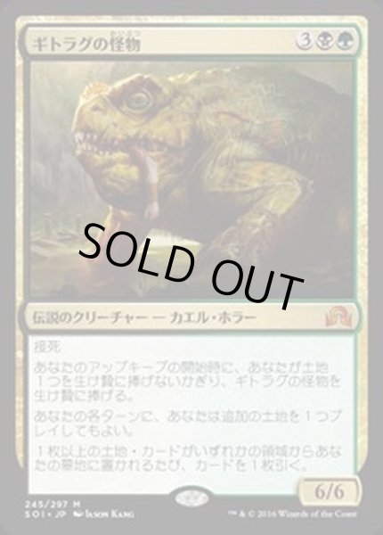 画像1: [EX]ギトラグの怪物/The Gitrog Monster《日本語》【SOI】 (1)