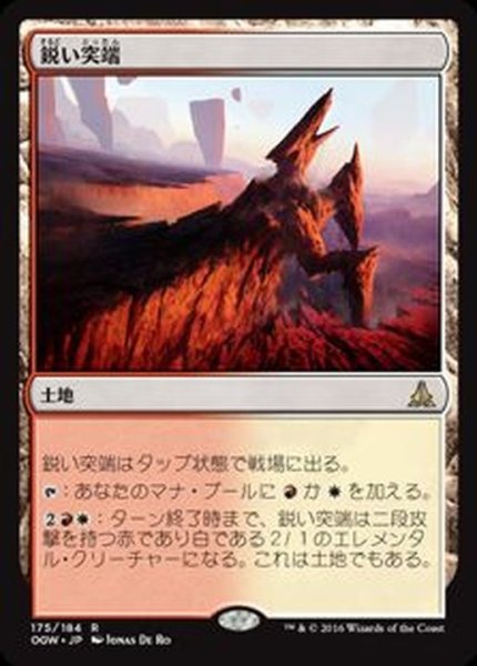 画像1: [EX+]鋭い突端/Needle Spires《英語》【OGW】 (1)