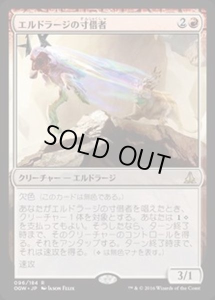 画像1: エルドラージの寸借者/Eldrazi Obligator《日本語》【OGW】 (1)