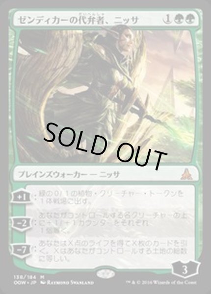 画像1: ゼンディカーの代弁者、ニッサ/Nissa, Voice of Zendikar《日本語》【OGW】 (1)