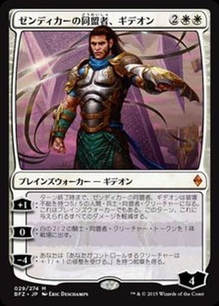 画像1: [EX+]ゼンディカーの同盟者、ギデオン/Gideon, Ally of Zendikar《日本語》【BFZ】 (1)