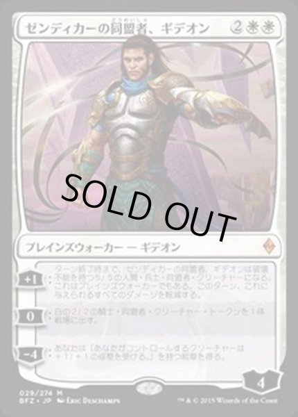 画像1: [PLD]ゼンディカーの同盟者、ギデオン/Gideon, Ally of Zendikar《日本語》【BFZ】 (1)