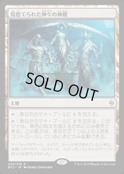 画像1: 見捨てられた神々の神殿/Shrine of the Forsaken Gods《日本語》【BFZ】 (1)