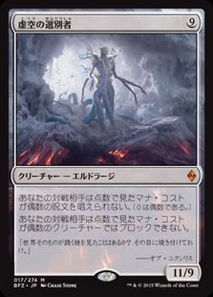 画像1: [EX]虚空の選別者/Void Winnower《英語》【BFZ】 (1)