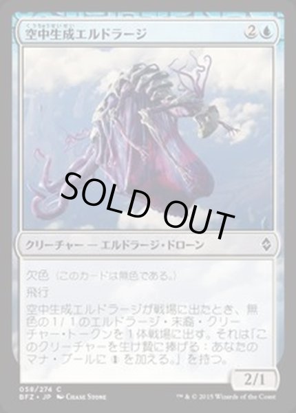 画像1: [EX+]空中生成エルドラージ/Eldrazi Skyspawner《英語》【BFZ】 (1)