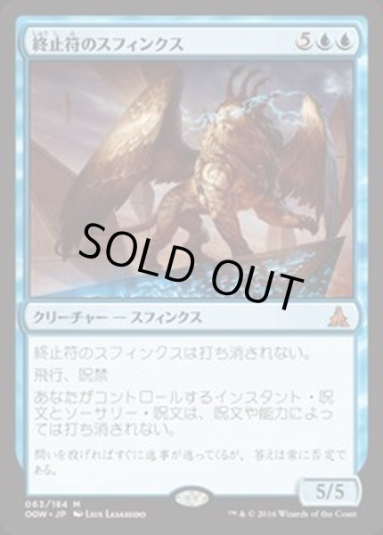画像1: [EX+]終止符のスフィンクス/Sphinx of the Final Word《日本語》【OGW】 (1)