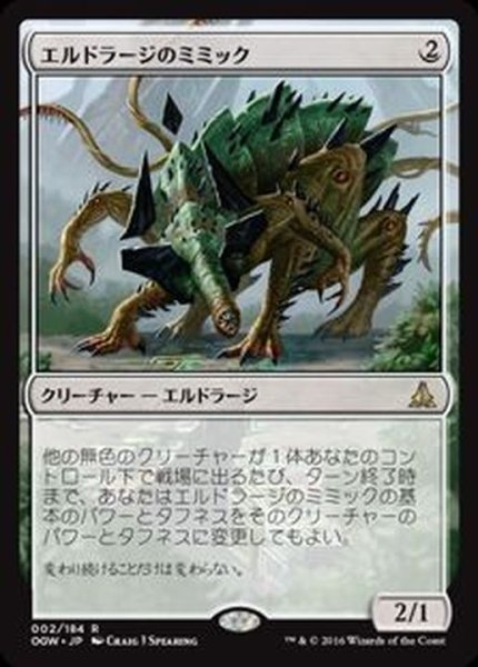 画像1: エルドラージのミミック/Eldrazi Mimic《日本語》【OGW】 (1)