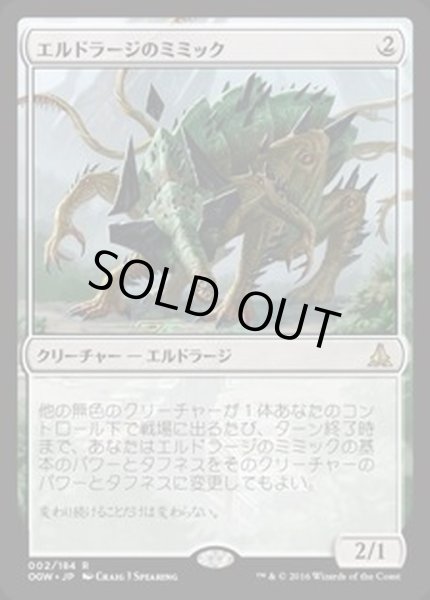 画像1: エルドラージのミミック/Eldrazi Mimic《英語》【OGW】 (1)