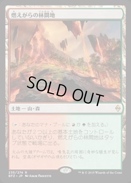 画像1: 燃えがらの林間地/Cinder Glade《日本語》【BFZ】 (1)