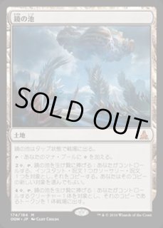鏡の池 - カードラッシュ[MTG]