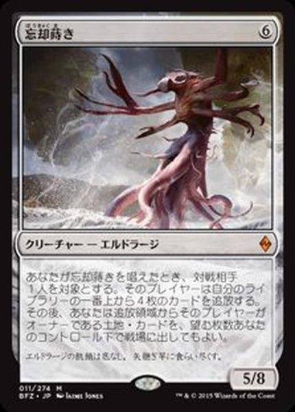 画像1: 忘却蒔き/Oblivion Sower《日本語》【BFZ】 (1)