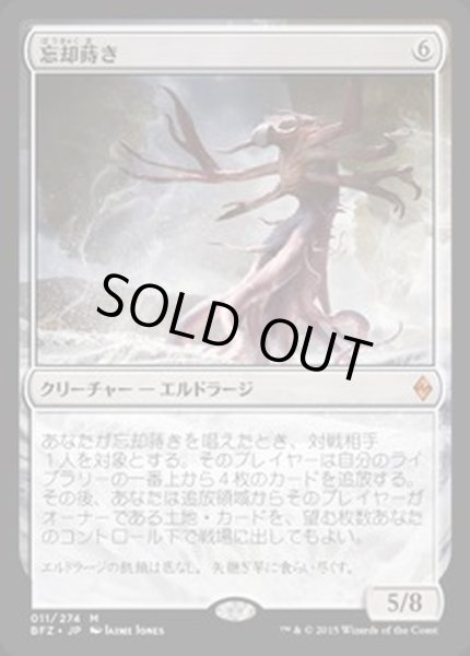 画像1: 忘却蒔き/Oblivion Sower《日本語》【BFZ】 (1)