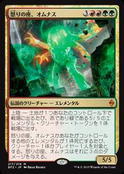 画像1: [EX+]怒りの座、オムナス/Omnath, Locus of Rage《日本語》【BFZ】 (1)