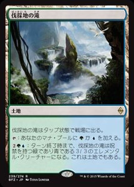 画像1: [EX+]伐採地の滝/Lumbering Falls《日本語》【BFZ】 (1)