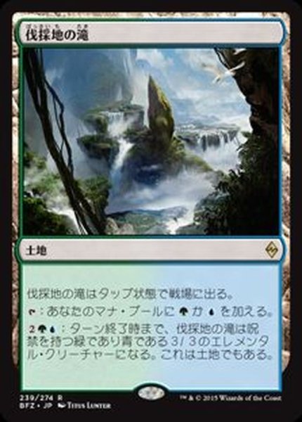 画像1: 伐採地の滝/Lumbering Falls《英語》【BFZ】 (1)