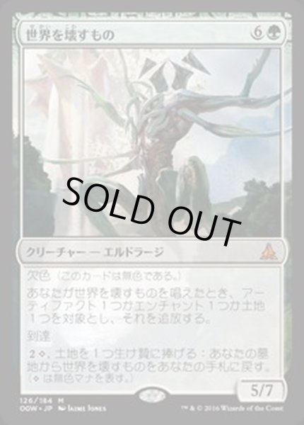 Ex 世界を壊すもの World Breaker 英語 Ogw カードラッシュ Mtg