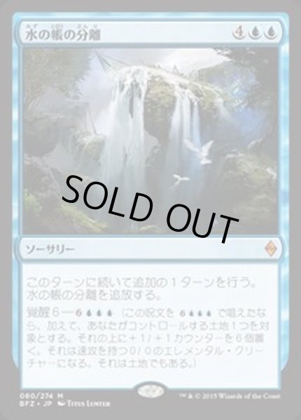 画像1: 水の帳の分離/Part the Waterveil《英語》【BFZ】 (1)