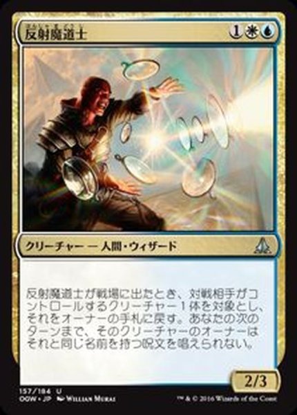 画像1: [EX+]反射魔道士/Reflector Mage《日本語》【OGW】 (1)