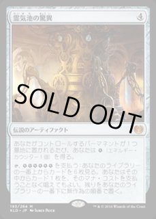 霊気池の驚異 カードラッシュ Mtg