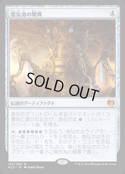 画像1: [PLD]霊気池の驚異/Aetherworks Marvel《英語》【KLD】 (1)