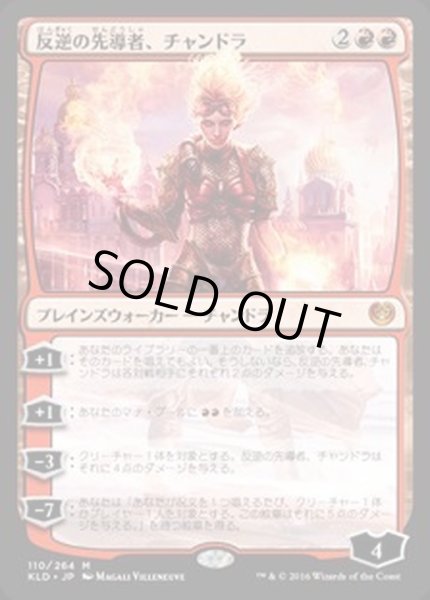 画像1: [EX]反逆の先導者、チャンドラ/Chandra, Torch of Defiance《英語》【KLD】 (1)