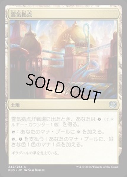 画像1: [EX]霊気拠点/Aether Hub《日本語》【KLD】 (1)