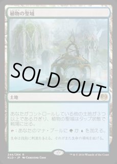 植物の聖域/Botanical Sanctum - カードラッシュ[MTG]