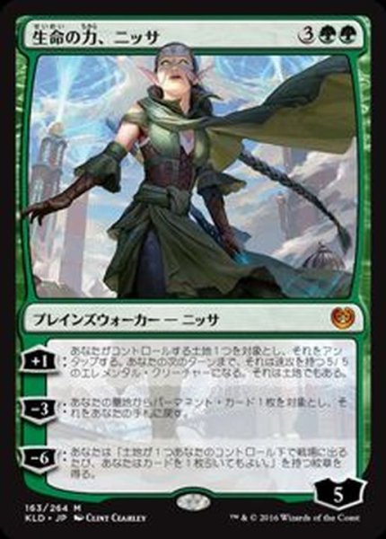 画像1: 生命の力、ニッサ/Nissa, Vital Force《日本語》【KLD】 (1)