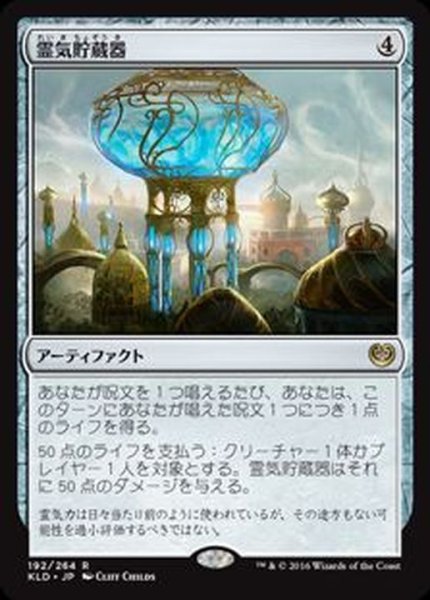 画像1: [EX+]霊気貯蔵器/Aetherflux Reservoir《英語》【KLD】 (1)