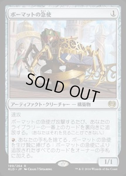 画像1: [EX]ボーマットの急使/Bomat Courier《英語》【KLD】 (1)