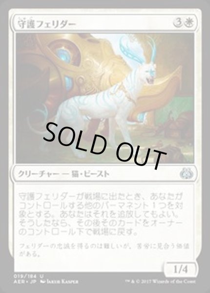 画像1: 守護フェリダー/Felidar Guardian《日本語》【AER】 (1)