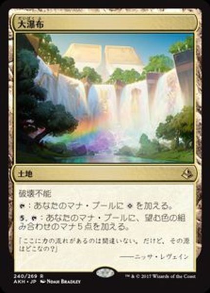 画像1: [EX+]大瀑布/Cascading Cataracts《英語》【AKH】 (1)