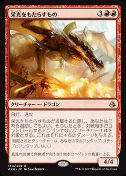 画像1: 栄光をもたらすもの/Glorybringer《日本語》【AKH】 (1)