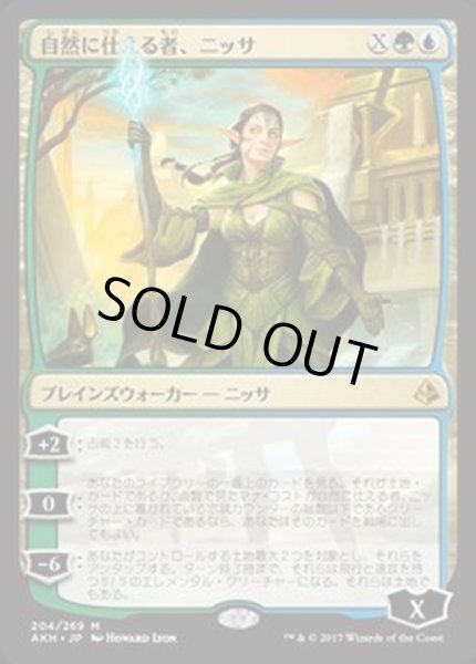 画像1: [EX]自然に仕える者、ニッサ/Nissa, Steward of Elements《日本語》【AKH】 (1)