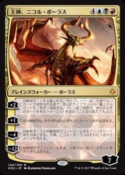 画像1: 王神、ニコル・ボーラス/Nicol Bolas, God-Pharaoh《日本語》【HOU】 (1)