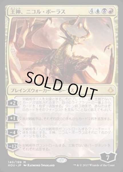 画像1: [HPLD]王神、ニコル・ボーラス/Nicol Bolas, God-Pharaoh《英語》【HOU】 (1)