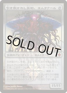 引き裂かれし永劫、エムラクール - カードラッシュ[MTG]