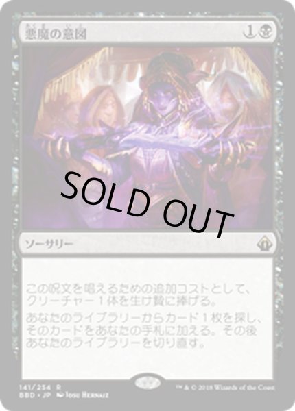 画像1: [PLD]悪魔の意図/Diabolic Intent《日本語》【BBD】 (1)